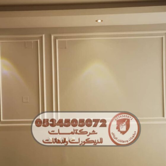 ديكورات ورق جدران ودهانات الرياض جبس بورد