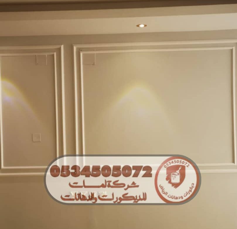 ديكورات ورق جدران ودهانات الرياض جبس بورد