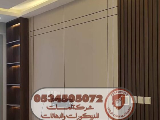 معلم جبس بورد بالرياض | أفضل ديكورات وأسقف وقواطع جبس بورد بالرياض